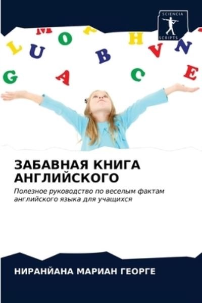 Cover for George · ZABAVNAYa KNIGA ANGLIJSKOGO (N/A) (2021)