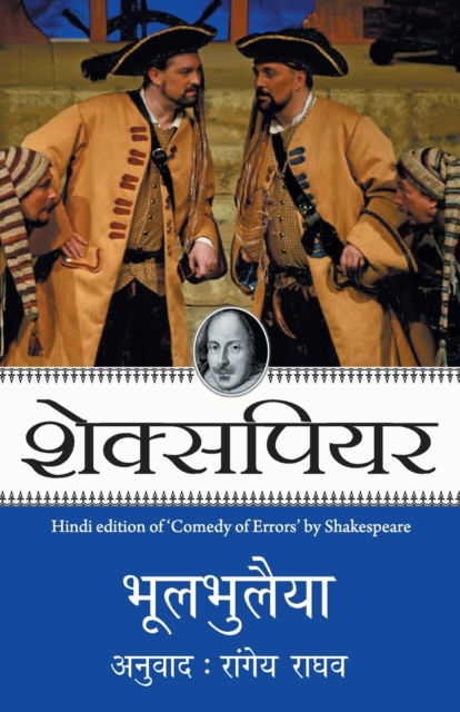 Bhool Bhulaiya - Shakespeare - Livros - Rajpal & Sons - 9789350642153 - 10 de janeiro de 1980