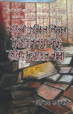 Cover for Mary Rajkumari Sana · Manipuri Chronicle Literature (Paperback Book) (2021)