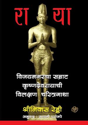 Cover for Srinivas Reddy · Raya (Paperback Book) (2021)