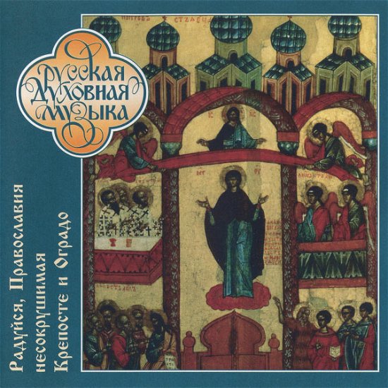 Cover for Vrublevsky · Vrublevsky - Rejoice, O Indestructible Fortress An (CD) (2023)
