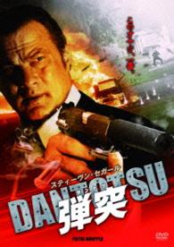 Cover for Steven Seagal · Untitled (MDVD) [Japan Import edition] (2002)