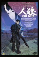 Cover for Oshii Mamoru · Emotion the Best Jin-roh (MDVD) [Japan Import edition] (2009)