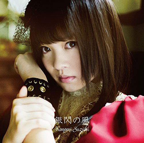 Cover for Suzuki Konomi · Ginsen No Kaze &lt;limited&gt; (CD) [Japan Import edition] (2014)