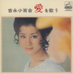 Cover for Yoshinaga Sayuri · Yoshinaga Sayuri Ai Wo Utau (CD) [Japan Import edition] (2008)