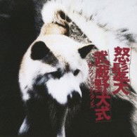 Cover for Dohatsuten · Musashino Dog Style (CD) [Japan Import edition] (2009)