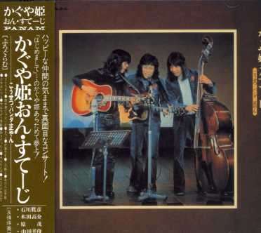 Cover for Kaguyahime · Kaguyahime on Stage -kosetsu.panda.shoyan- (CD) [Japan Import edition] (2007)