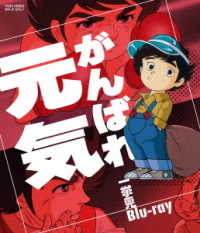 (Animation) · Ganbare Genki Ikkyomi Blu-ray (MBD) [Japan Import edition] (2021)