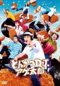 Cover for Kitamura Takumi · Tonkatsu DJ Agetarou (MDVD) [Japan Import edition] (2021)