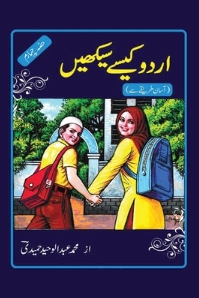 Cover for Jameel Akhtar · Qurratul Ain Haider ki Kayenat-e-fan vol 4 (Paperback Book) (2021)