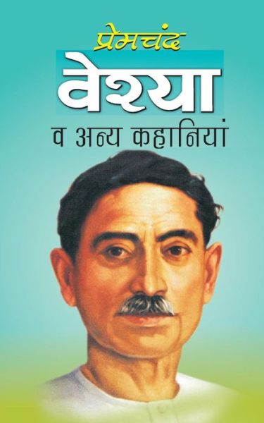 Cover for Munshi Premchand · Veshya (Paperback Book) (2016)