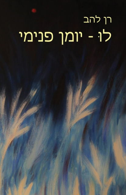 Cover for Ran Lahav · - (Paperback Book) (2022)