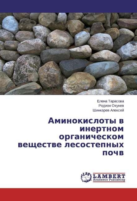 Cover for Tarasova · Aminokisloty v inertnom organi (Book)