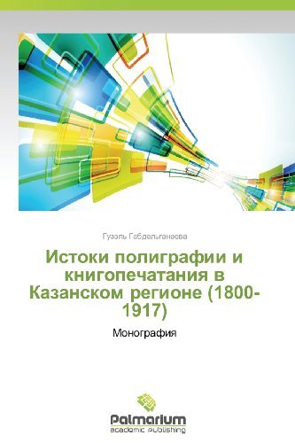 Cover for Guzel' Gabdel'ganeeva · Istoki Poligrafii I Knigopechataniya V Kazanskom Regione (1800-1917): Monografiya (Pocketbok) [Russian edition] (2013)