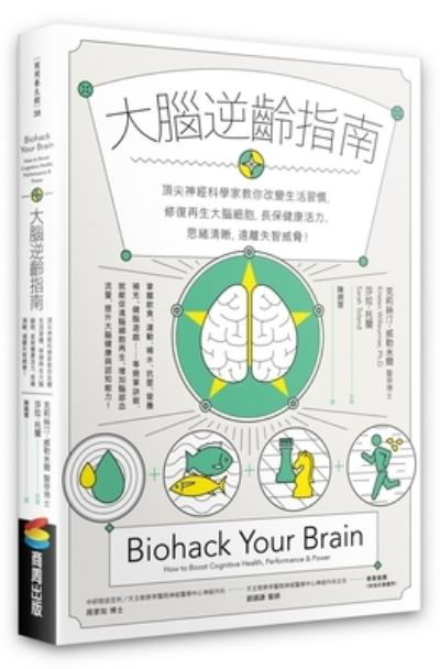 Cover for Kristen Willeumier · Biohack Your Brain: How to Boost Cognitive Health, Performance &amp; Power (Taschenbuch) (2021)