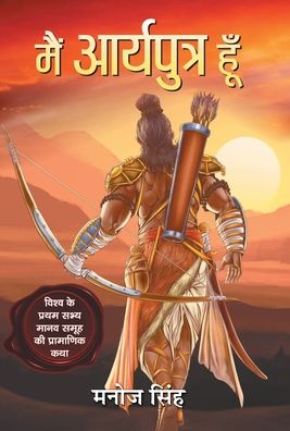 Cover for Manoj Singh · Main Aryaputra Hoon (Hardcover Book) (2018)