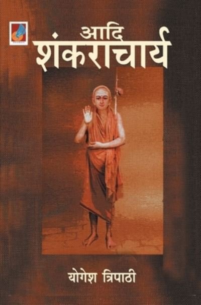 Cover for Yogesh Tripathi · Adi Shankaracharya ??? ?????????? (Paperback Book) (2021)