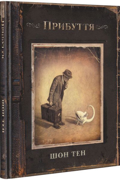 Cover for Shaun Tan · Prybuttya (Paperback Book) (2019)