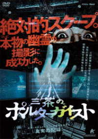 Cover for Sumi Yukiko · Sancha No Poltergeist (MDVD) [Japan Import edition] (2023)