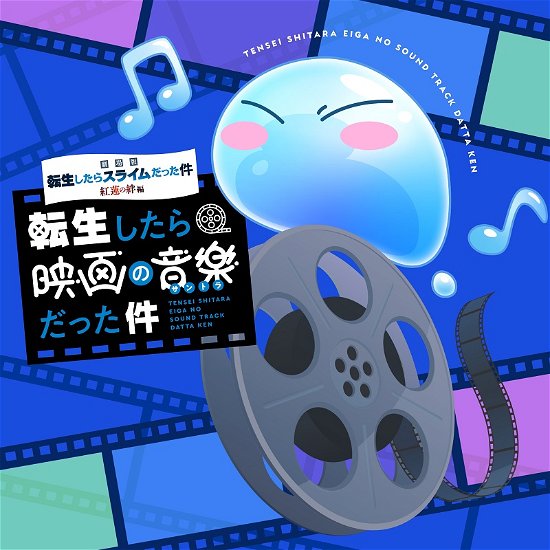 Cover for Fujima Hitoshi · [gekijouban Tensei Shitara Slime Datta Ken Guren No Kizuna Hen]original Soundtra (CD) [Japan Import edition] (2022)