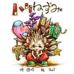 Cover for Yugin · Harinezumi (CD) [Japan Import edition] (2011)
