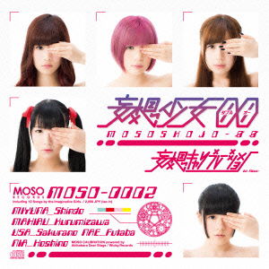 Cover for Moso Calibration · Mousou Shoujo 00 (CD) [Japan Import edition] (2014)