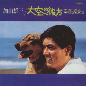 Cover for Kayama Yuzo · Ozora No Kanata (CD) [Japan Import edition] (2002)