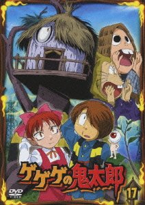 Cover for Mizuki Shigeru · Gegege No Kitaro 17 (MDVD) [Japan Import edition] (2008)