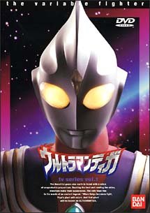 Cover for Tsuburaya Kazuo · Ultraman Tiga Vol.01 (MDVD) [Japan Import edition] (1999)