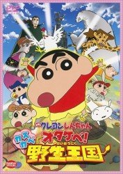 Cover for Usui Yoshito · Eiga Crayon Shinchan Otakebe!kasukabe Yasei Oukoku (MDVD) [Japan Import edition] (2012)