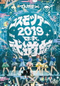 Cover for Dempagumi.Inc · Cosmo Tour 2019 In Nippon Budokan (DVD) (2019)