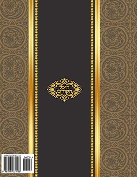 Cover for Mohorosh of Heichal Hakodesh Breslov · The Tosefta Seder Moed - with Nikud (Paperback Book) (2014)