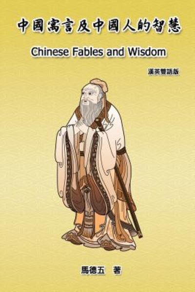 Cover for Tom Te-Wu Ma · Chinese Fables and Wisdom (Paperback Book) [English-chinese Bilingual edition] (2019)