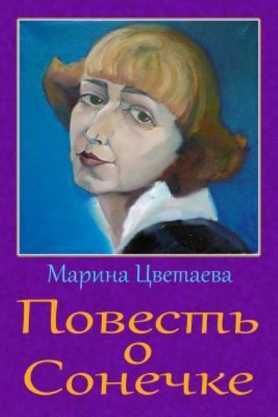 Cover for Marina Tsvetaeva · Povest' O Sonechke (Paperback Bog) (2018)