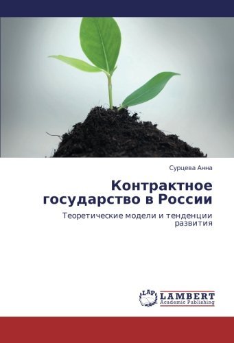 Cover for Surtseva Anna · Kontraktnoe Gosudarstvo V Rossii: Teoreticheskie Modeli I Tendentsii Razvitiya (Paperback Book) [Russian edition] (2011)