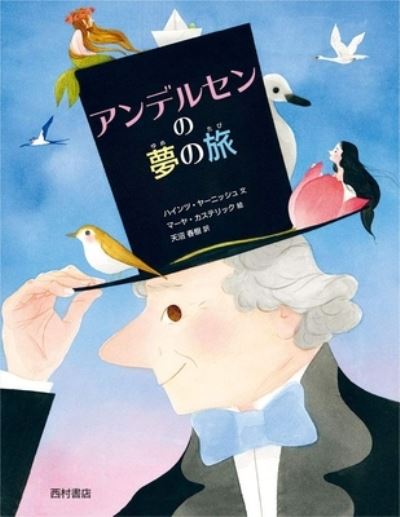 Hans Christian Andersen: The Journey of His Life - Heinz Janisch - Books - Nishimurashoten - 9784867060155 - October 23, 2020