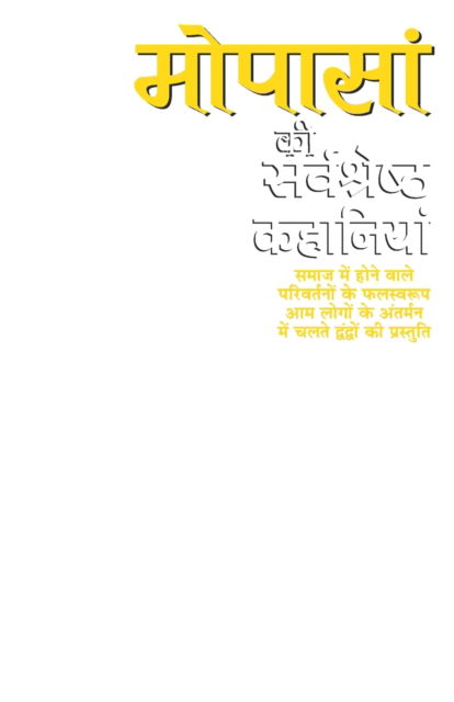 Cover for Trans Chetan Sharma · Mopasan KI Sarvshreth Kahaniyan (Paperback Book) (2012)