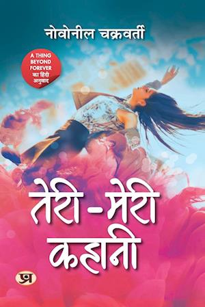 Cover for Novoneel Chakraborty · Teri-Meri Kahani (Paperback Book) (2023)