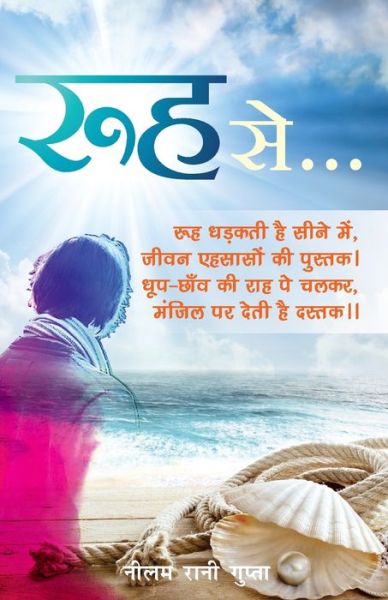 Rooh Se - Rani Neelam Gupta - Books - Gullybaba Publishing House Pvt. Ltd - 9789386276155 - October 5, 2017