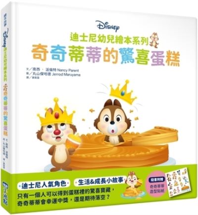 Cover for Nancy Parent · Chip and Dale Take the Cake (Hardcover Book) (2021)