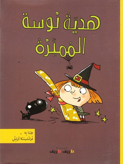 Cover for Heyna Be · Penelops födelsedag (Arabiska) (Paperback Book) (2016)