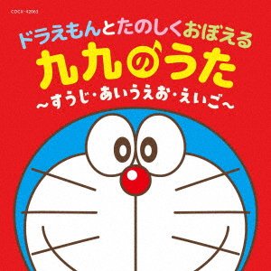 Cover for (Teaching Materials) · Columbia Kids Doraemon to Tanoshiku Oboeru Kuku No Uta-suuji Ai U E O Ei Go- (CD) [Japan Import edition] (2023)
