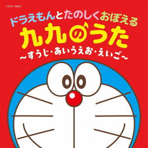 Columbia Kids Doraemon to Tanoshiku Oboeru Kuku No Uta-suuji Ai U E O Ei Go- - (Teaching Materials) - Musikk - NIPPON COLUMBIA CO. - 4549767185156 - 19. juli 2023