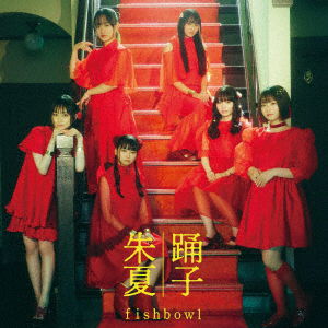 Cover for Fishbowl · Odoriko / Shuka (SCD) [Japan Import edition] (2021)