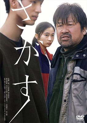 Cover for Sato Jiro · Sagasu (MDVD) [Japan Import edition] (2022)