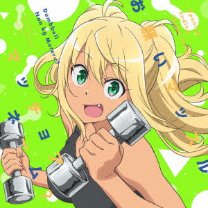Onegai Muscle / Macho a Name? - Sakura Hibiki (Cv:fairouz a - Music - KADOKAWA CO. - 4935228184156 - July 24, 2019