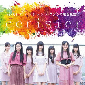 Cover for Cerisier · Akogare Romantic / Kujira No Nemuru Hoshizora Ni (CD) [Japan Import edition] (2020)