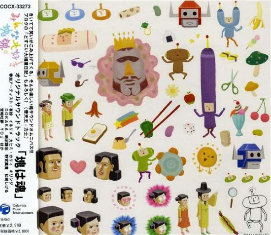 Cover for Minnadaisuki Katamaridamashi-o (CD) [Japan Import edition] (2016)
