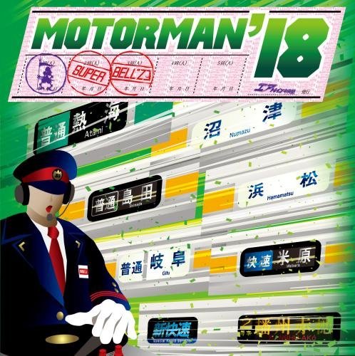 Cover for Super Bell'z · Motor Man 2018 (CD) [Japan Import edition] (2017)