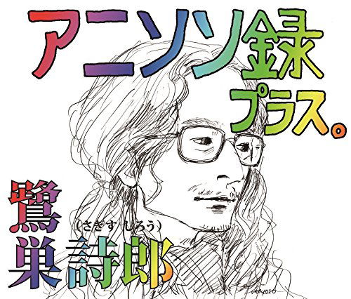 Cover for Shiro Sagisu · Sagisu Shiro Anison Roku (CD) [Japan Import edition] (2021)